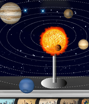 نموذج عن المجموعة الشمسية