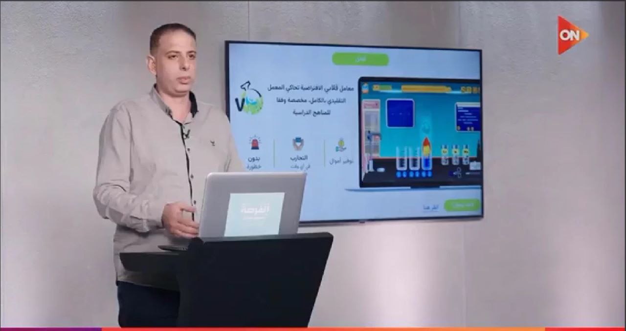 La plateforme Vlaby pour les laboratoires virtuels de science participe au programme "El-Forsa" avec Lamis El-Hadidi.
